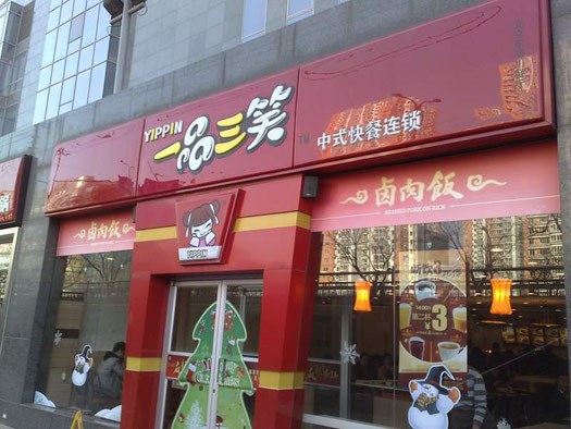看板は赤でよく目立つ。今はクリスマスのデコレーションも。