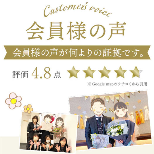 会員様の声が何よりの証拠です。/会員様の声