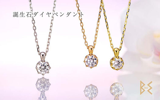 PT/WG ひとつぶダイヤペンダント - 飛騨高山 ジュエリーBE(ビー) PT/WG ひとつぶダイヤペンダント - 飛騨高山 ジュエリーBE(ビー)
