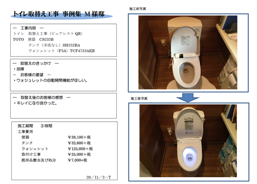 トイレリフォーム リフォームの有限会社ツジイケ 石川県小松市