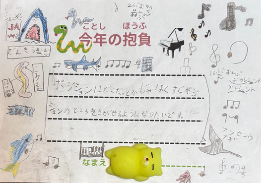 神奈川県平塚市にある個人ピアノ教室、永井ピアノ教室に通っている生徒さんの2025年の抱負の紙の写真、内容は、ポジションはどこだったとかじゃなく、すぐポジションのとこっろをさがせるようになりたいです。と書いています。