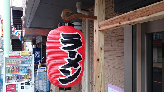 西浦和駅 ラーメン屋