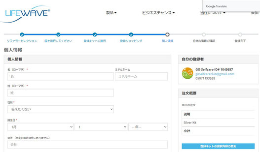 ライフウェーブ（LIFEWAVE）登録手順5