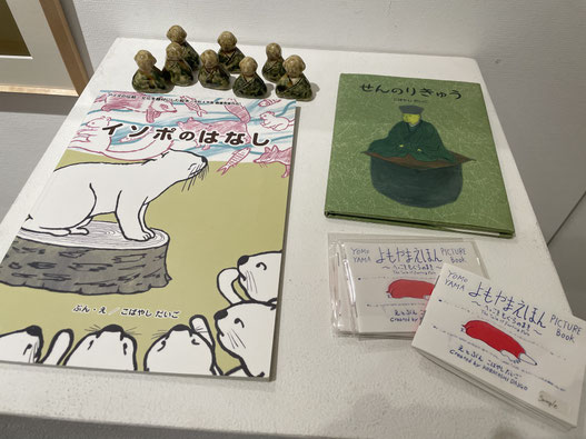 feiartmuseumyokohama絵本展の小林大悟の絵本せんのりきゅうの展示風景