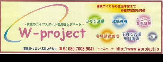 北海道札幌市　健康・子育て・生涯学習サークルW-project