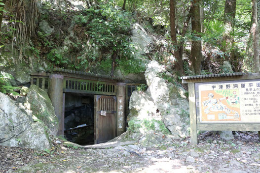 宇津野洞窟 佐野市葛生