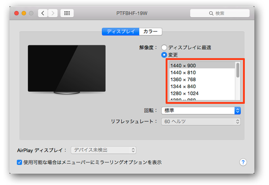 Macのディスプレイ設定