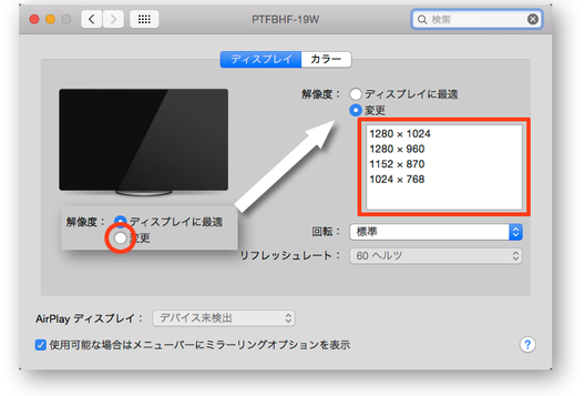 Macのディスプレイ解像度の変更