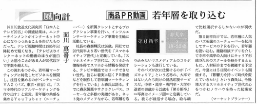 日経産業新聞 2017年5月30日掲載