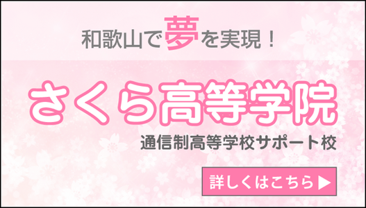 sakurakoutougakuin ページ！