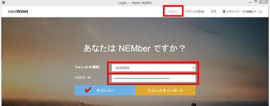 ナノウォレットログイン画面