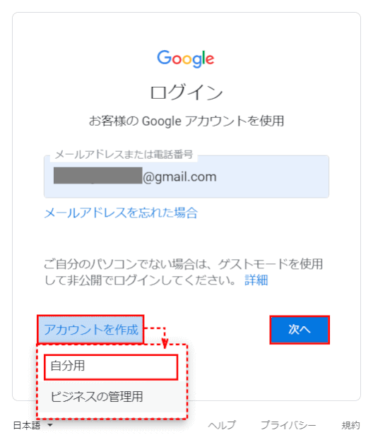 gmail183:ログイン画面の「アカウントを作成」から