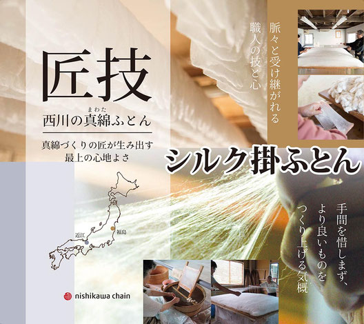 西川のシルク真綿ふとん 極上の寝心地を体感 / スリープキューブ和多屋