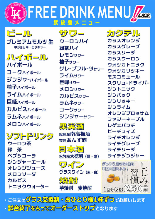 野球居酒屋 オールスター 飲放題