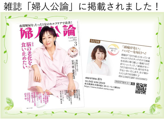 雑誌婦人公論に当院が掲載されました