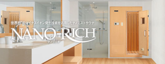 ナノミストサウナ　コロナ社ナノミスト　ナノリッチ　ナノミスト販売　福岡ナノミスト