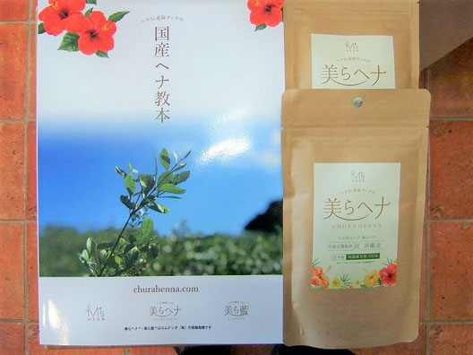 国産ヘナ教本