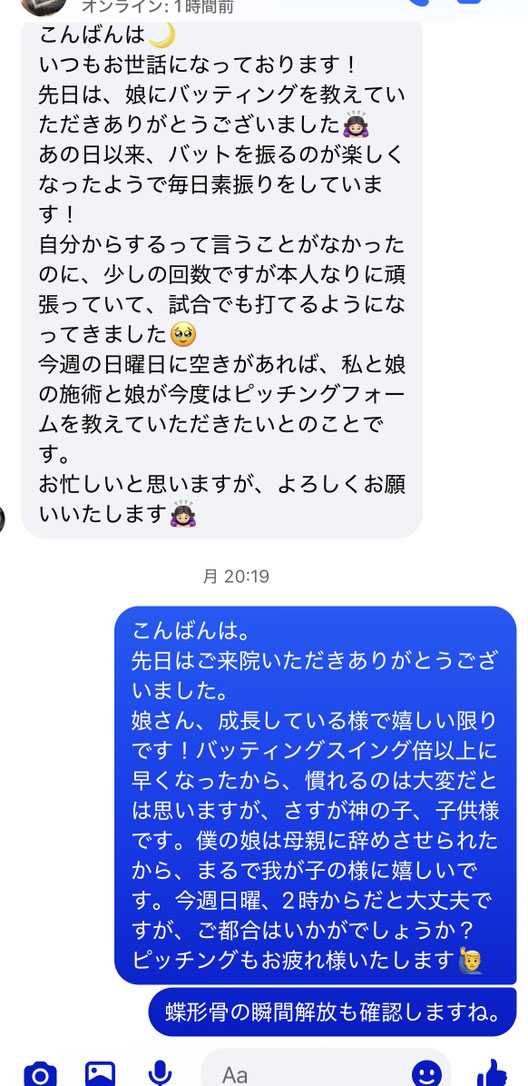 お母様とのLINE1