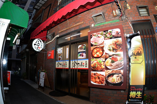 浅草六区 路地裏の韓国食堂 Kimchan ページ 浅草六区 路地裏の韓国食堂 Kimchan ページ
