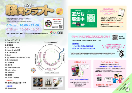 群馬,イベント,出展者募集,クラフト,クラフトフェア,クラフトイベント,道の駅,ららん藤岡