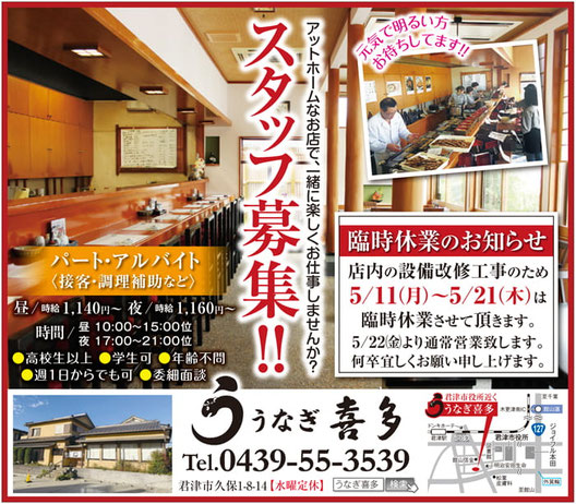 生活情報誌Style 2026年5月8日号　うなぎ喜多