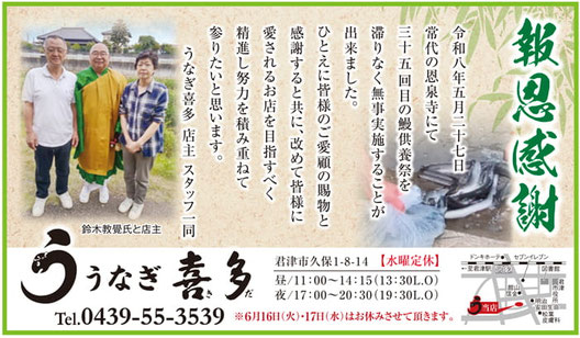 生活情報誌Style 2026年6月12日号　うなぎ喜多