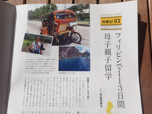 当校での親子留学体験記:K子さんファミリー
