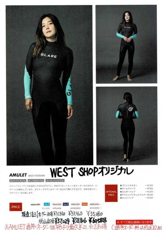 ウエットスーツオーダーフェアー - 千葉県市原市のサーフショップ