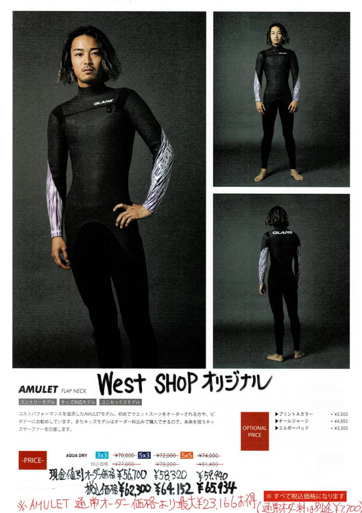 ウエットスーツオーダーフェアー - 千葉県市原市のサーフショップ