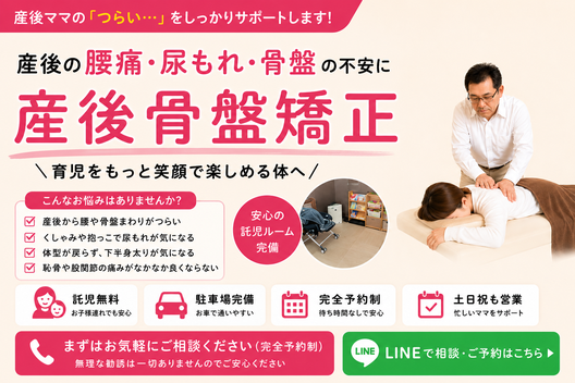 産後骨盤矯正ほしみぐさトップバナー