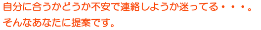 治療が自分に合うのか不安なあなたに提案です！初回2500円キャンペーンを実施中です。ぜひこの機会に！
