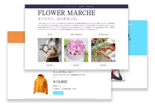 ネットショップを開設