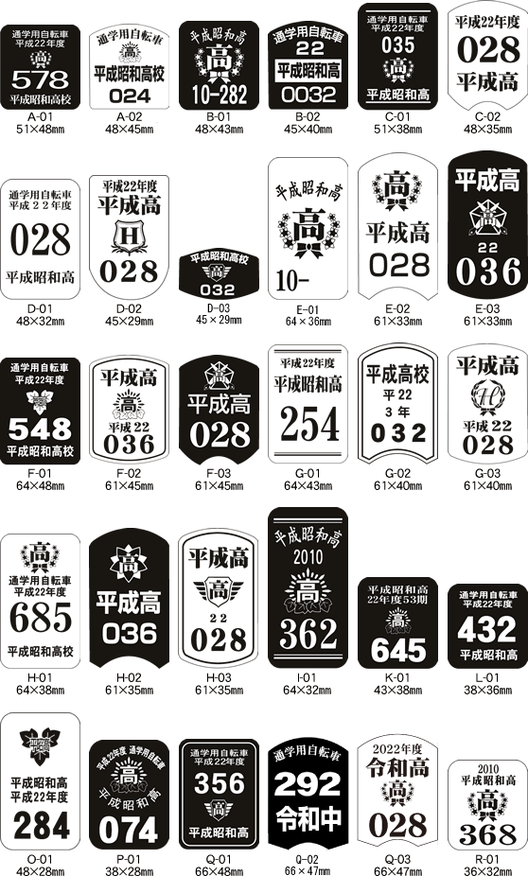 岐阜県関市の印刷会社、中濃印刷。自転車反射シール、ステッカー、鑑札番号、盗難防止、防犯登録、駐輪許可証、学校、自治会、マンション、アパート、自転車管理、安全。全国の小学校、中学校、高校、大学、専門学校、予備校、学校指定。ネームステッカー、自転車、バイク、車、ヘルメット。小ロット短納期、隠す、高品質、激安。岐阜・三重・愛知・東京、大阪、神奈川、宮城、静岡、長野、富山、京都、奈良、福岡、兵庫、千葉、広島、埼玉、群馬、岡山、和歌山、高知、長崎、青森、新潟、茨城、愛媛、岩手、山口、福島、徳島、島根、熊本、佐賀、