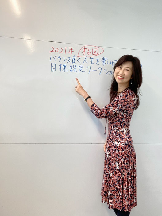 働く事を通してもっと豊かな人生を楽しみたい人のための目標設定ワークショップ オフィス・ドリームパレット