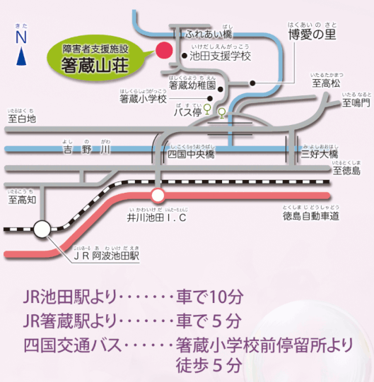 JR池田駅より車で10分、JR箸蔵駅より車で5分、四国交通バスは箸蔵小学校前停留所より徒歩5分