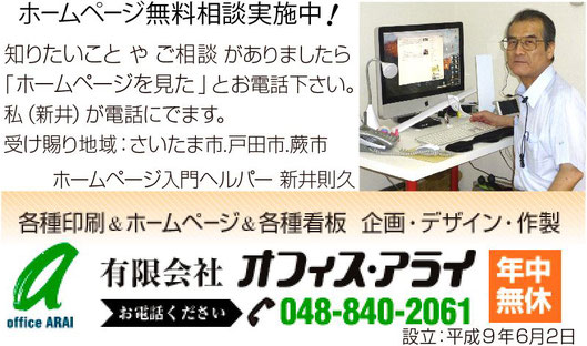 さいたま市.戸田市.蕨市のホームページ作成制作会社