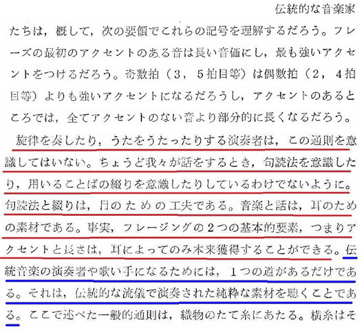 フィドル アイリッシュ ケルト音楽のリズム感について ノリの出し方 グルーブ感など Etc バイオリン Tokyo School Of Irish Music Fiddle Violin Tin Whistle Etc