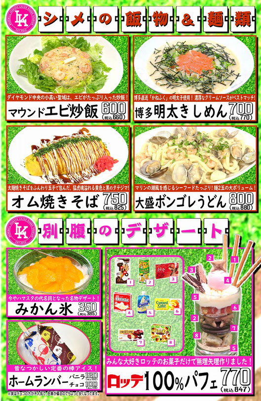 野球居酒屋 料理メニュー 2020年-5