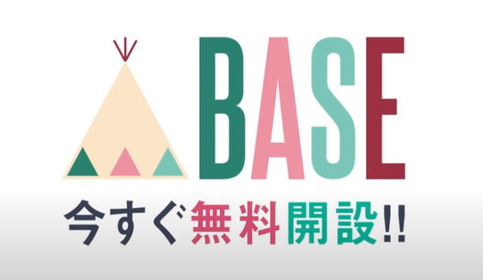 BASEで自分のネットショップで稼ごう！登録やログインのやり方！