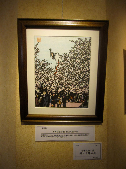 大阪　万博記念公園　桜と太陽の塔