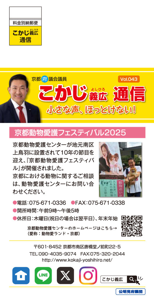 2025年　Vol.43／ハガキ・表面