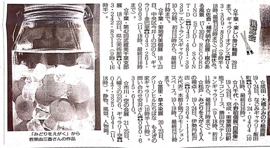 2017年4月15日 毎日新聞(千葉版)日刊