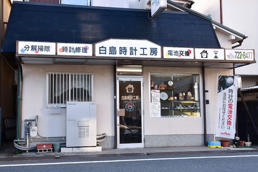 箕面市の時計店白島時計工房