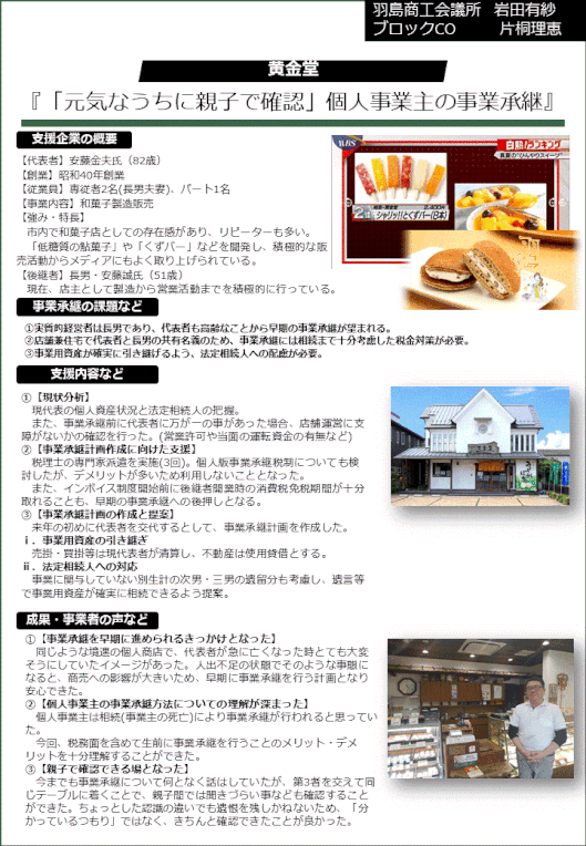 岐阜県 事業承継事例