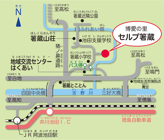 JR池田駅より車で10分、JR箸蔵駅より車で5分、四国交通バスは箸蔵小学校前停留所より徒歩5分