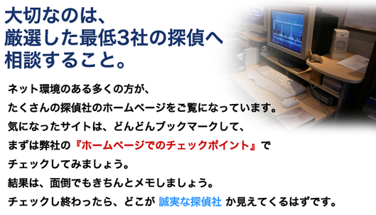 三社以上の探偵社へ相談