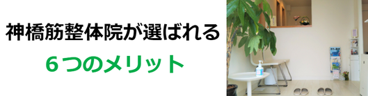 奈良県御所市の整体院店内