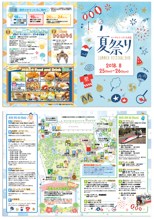 夏祭り・イベントのチラシ・パンフレット制作 印刷デザイン本舗