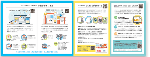 会社案内リーフレット制作 デザイン会社