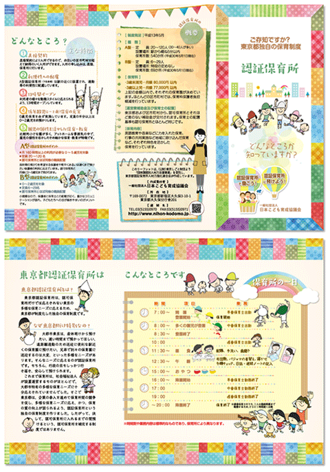 保育園 案内 パンフレット
